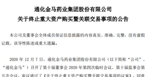 連拉2漲停后,突發利空 并購王 重組告吹,網友反而嗨了 重大利好 3萬億市場迎重磅,超高清視頻政策落地,概念股名單來了 通化金馬