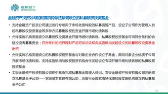 銀行 保險(xiǎn)私募股權(quán)投資路徑設(shè)計(jì) 資管新規(guī)