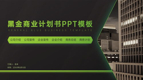 產品項目計劃書ppt模板,項目投資計劃書,創(chuàng)業(yè)計劃書ppt模板 51ppt模板網