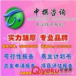 中撰咨詢電腦輸入設備投資項目商業計劃書-廣州中撰企業投資咨詢提供中撰咨詢電腦輸入設備投資項目商業計劃書的相關介紹、產品、服務、圖片、價格廣州中撰企業投資咨詢、可行性研究報告;節能評估報告;商業計劃書;項目申請報告;項目計劃書