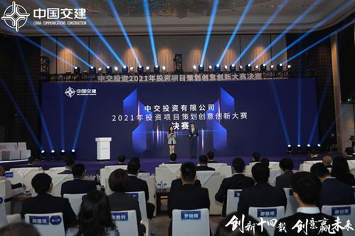 中交投資2021年投資項(xiàng)目策劃創(chuàng)意創(chuàng)新大賽決賽在南京舉辦