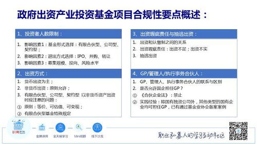 課程試聽(tīng) 第二季 政府出資產(chǎn)業(yè)基金產(chǎn)品設(shè)計(jì) 實(shí)戰(zhàn)系列課